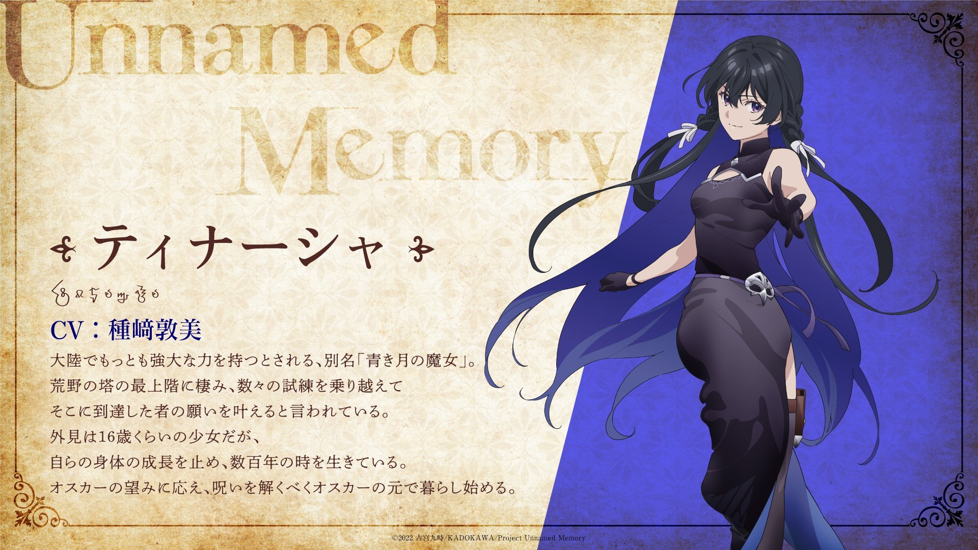 TV动画《Unnamed Memory》公开最新角色图插图1