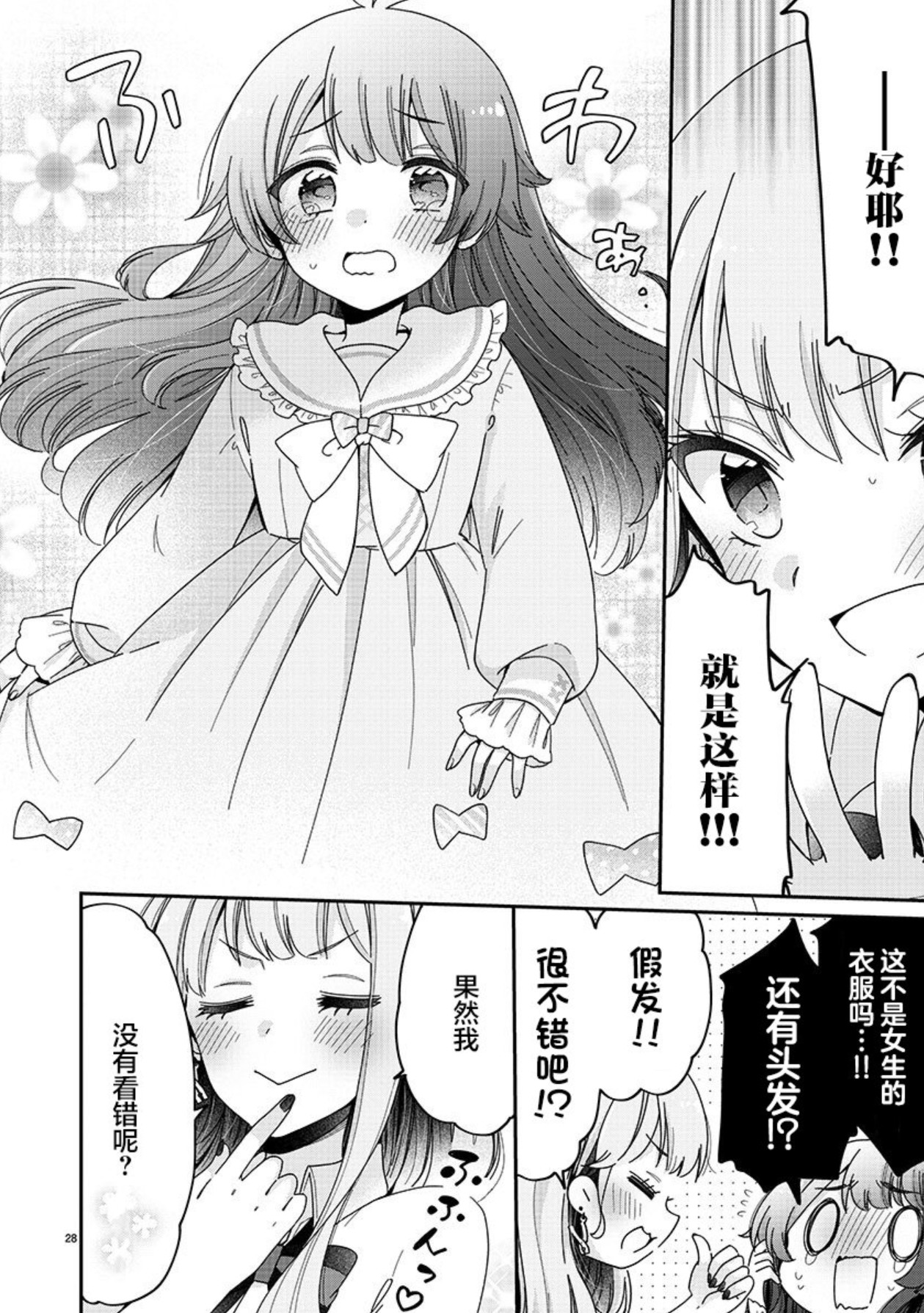 辣妹姐姐x阴角弟弟 美妆漫画「我是姐姐的玩具」开始连载插图7