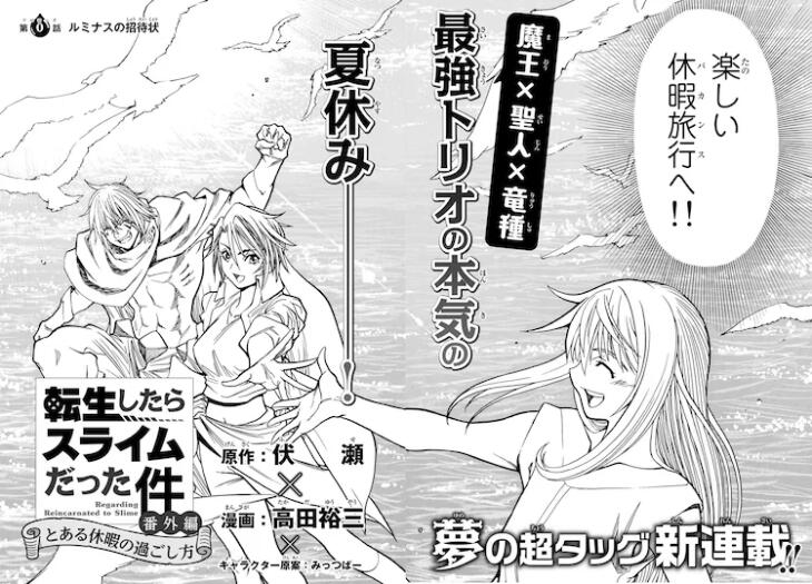 伏濑新作《转生史莱姆》番外篇由高田裕三改编漫画版插图1