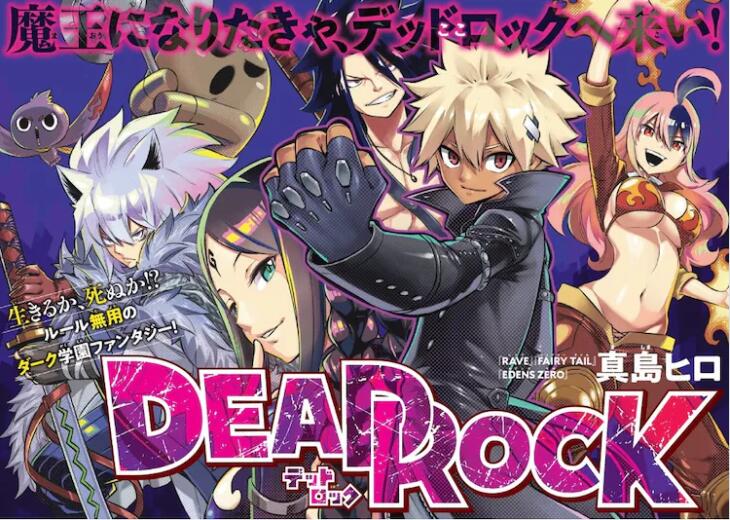 真岛浩新作《DEAD ROCK》开始连载插图1