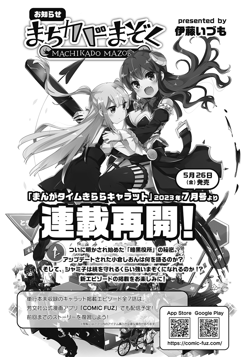 深见真×藤真拓哉新作连载，《街角魔族》漫画连载再开！插图2