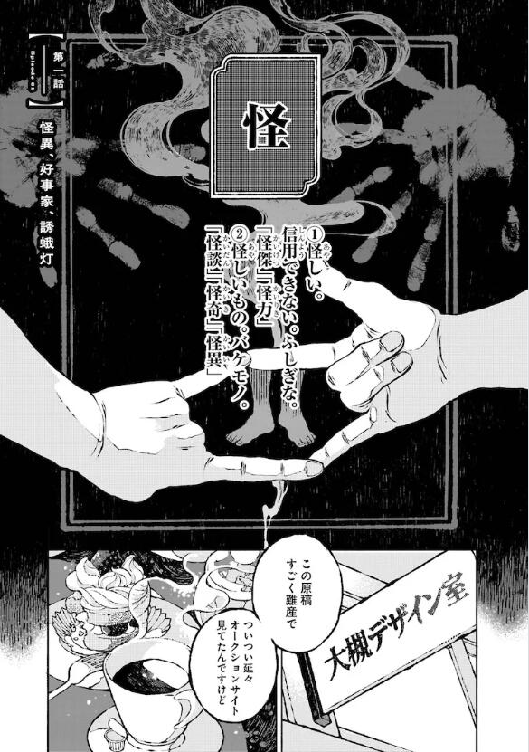 漫画《隔壁的百鬼见闻录》第一卷宣传PV公开插图3