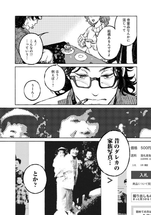 漫画《隔壁的百鬼见闻录》第一卷宣传PV公开插图7