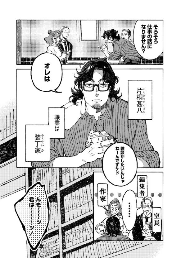 漫画《隔壁的百鬼见闻录》第一卷宣传PV公开插图13