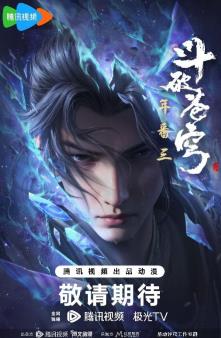 幻维数码携3部全新力作 登陆腾讯视频动漫大赏2023插图3