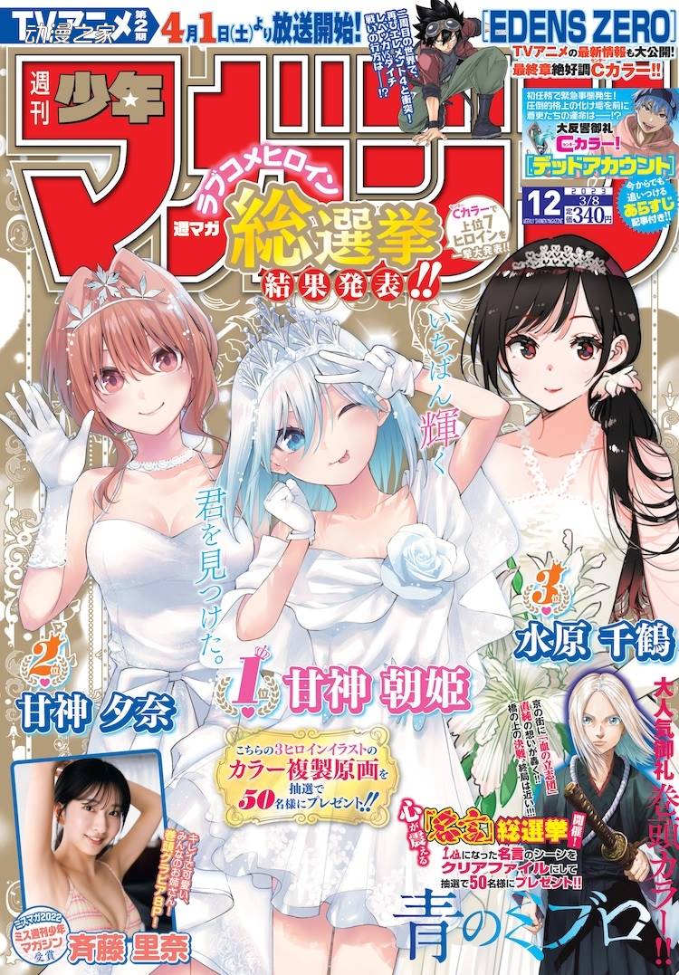 《周刊少年Magazine》公开恋爱喜剧女主角人气投票榜插图