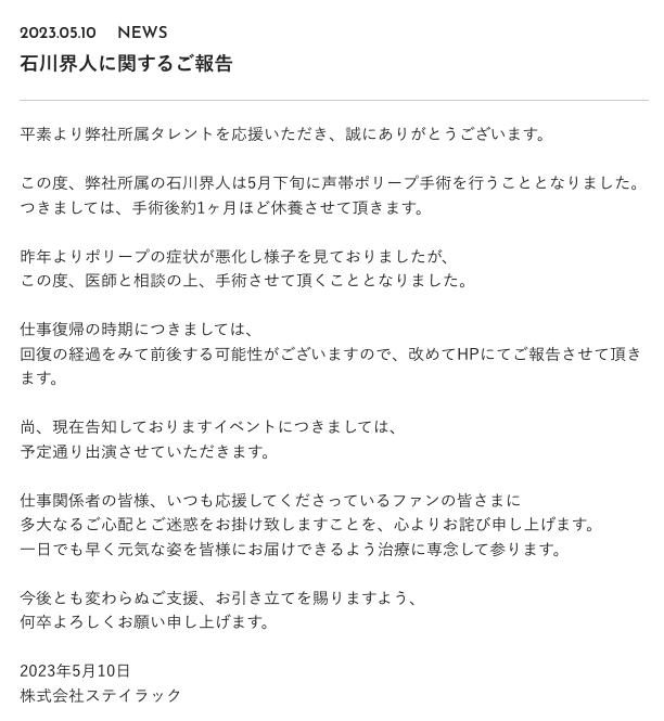 石川界人因声带息肉手术将于5月下旬开始修养插图1