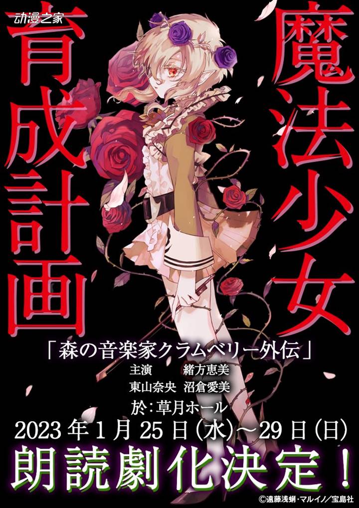 《魔法少女育成计划》朗读剧化决定！绪方惠美等人出演插图