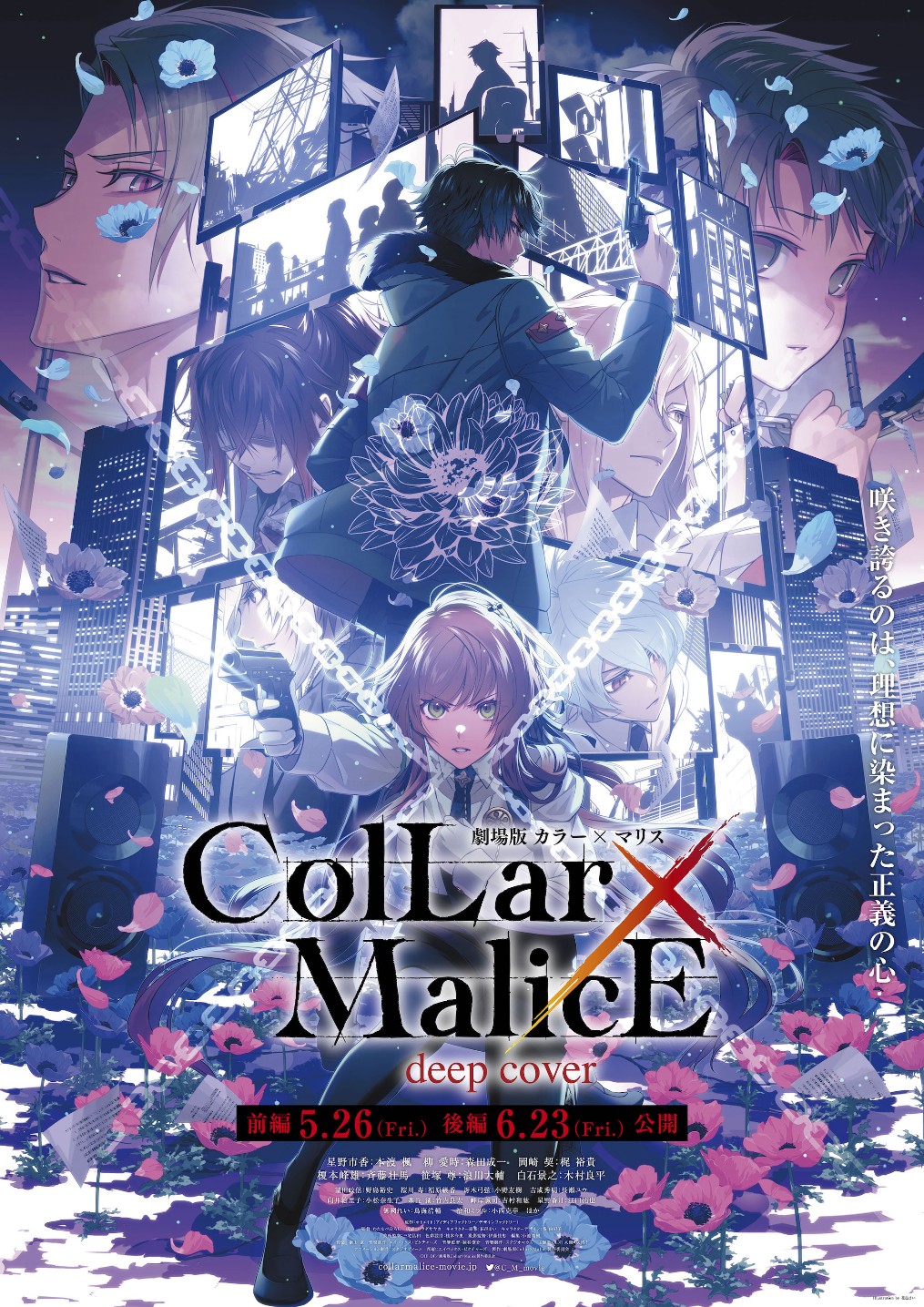 剧场版动画《Collar×Malice deep cover》PV公开插图1