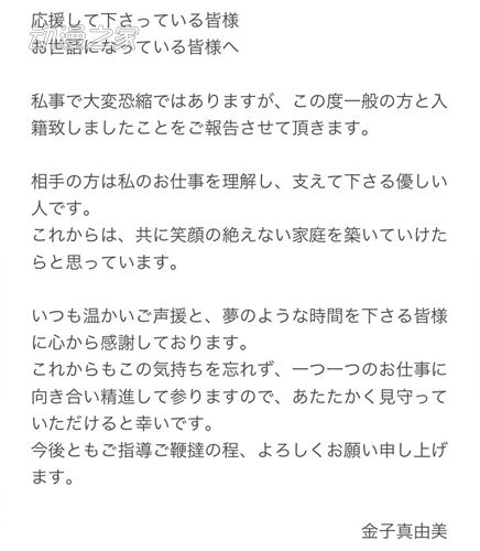 “一般人”的胜利×N 声优金子真由美宣布结婚插图1