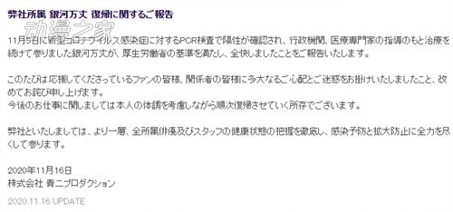 声优银河万丈从新冠病情中痊愈！将逐渐回归工作插图1