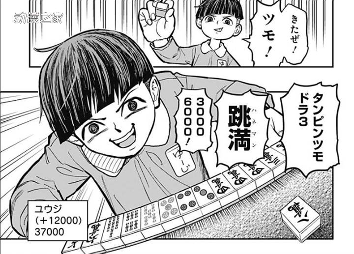 幼儿园麻将主题漫画《雀儿》发售单行本插图5