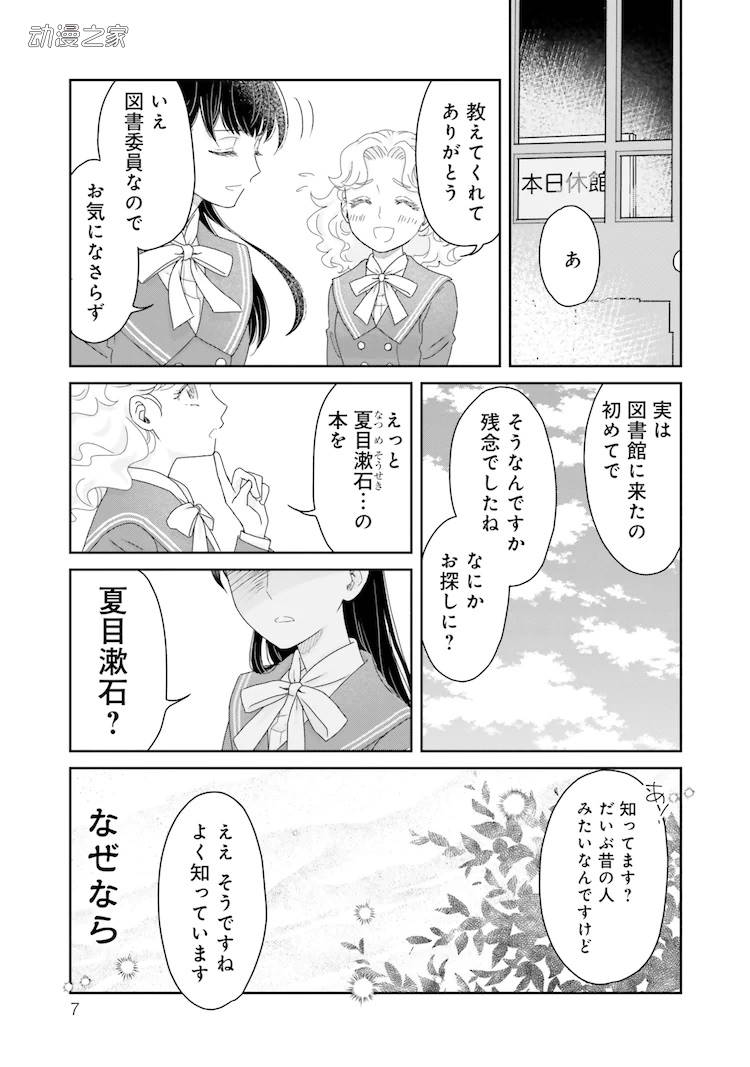 夏目漱石转生成女高中生！漫画单行本《JK漱石》发售插图7