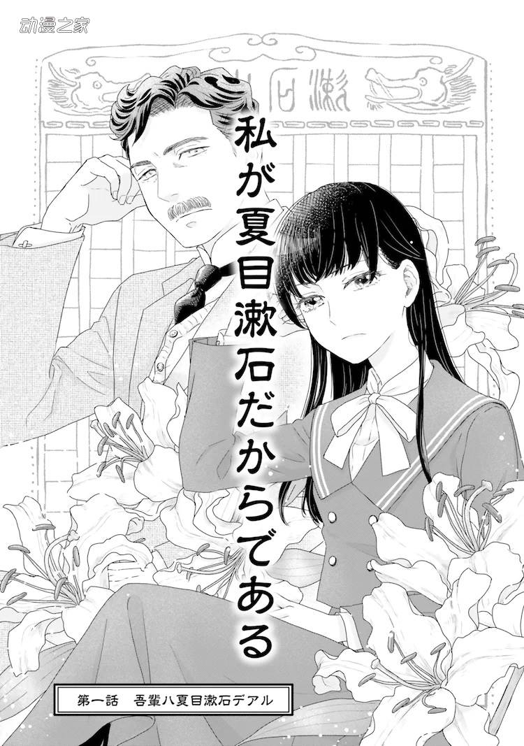 夏目漱石转生成女高中生！漫画单行本《JK漱石》发售插图9