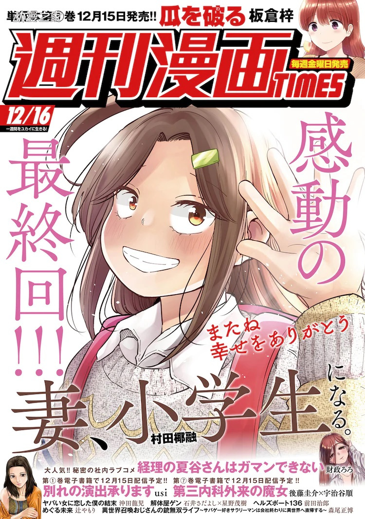 村田椰融漫画《妻子变成小学生》完结插图1