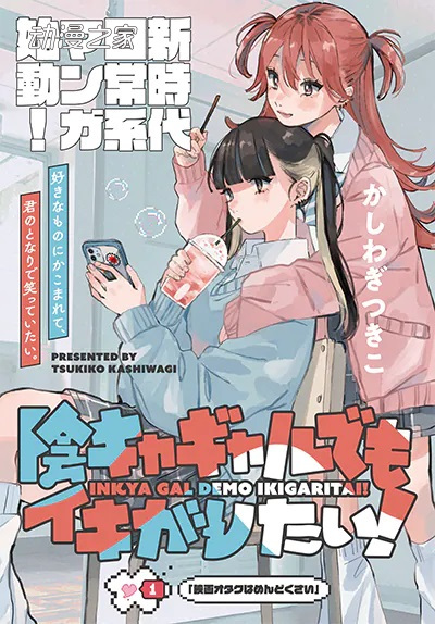 妹子×妹子！《奈落的花园》等4部漫画作品开始连载插图3