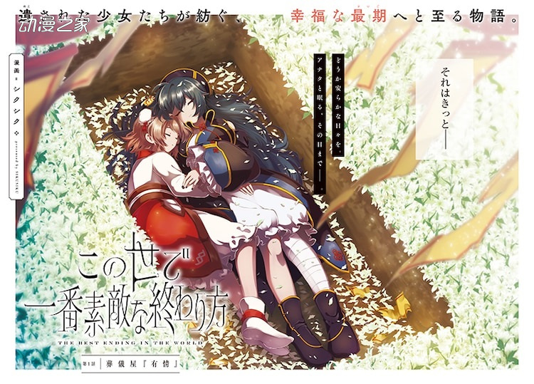 妹子×妹子！《奈落的花园》等4部漫画作品开始连载插图4