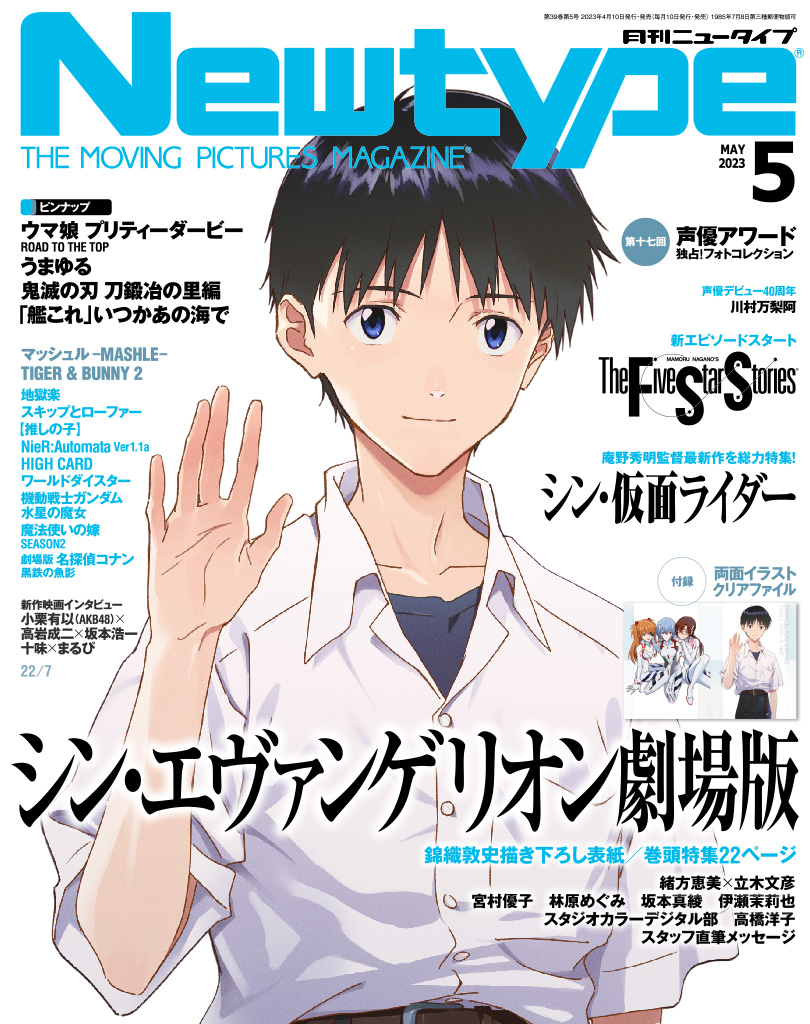 月刊newtype 5月号《新世纪福音战士 剧场版》插图1