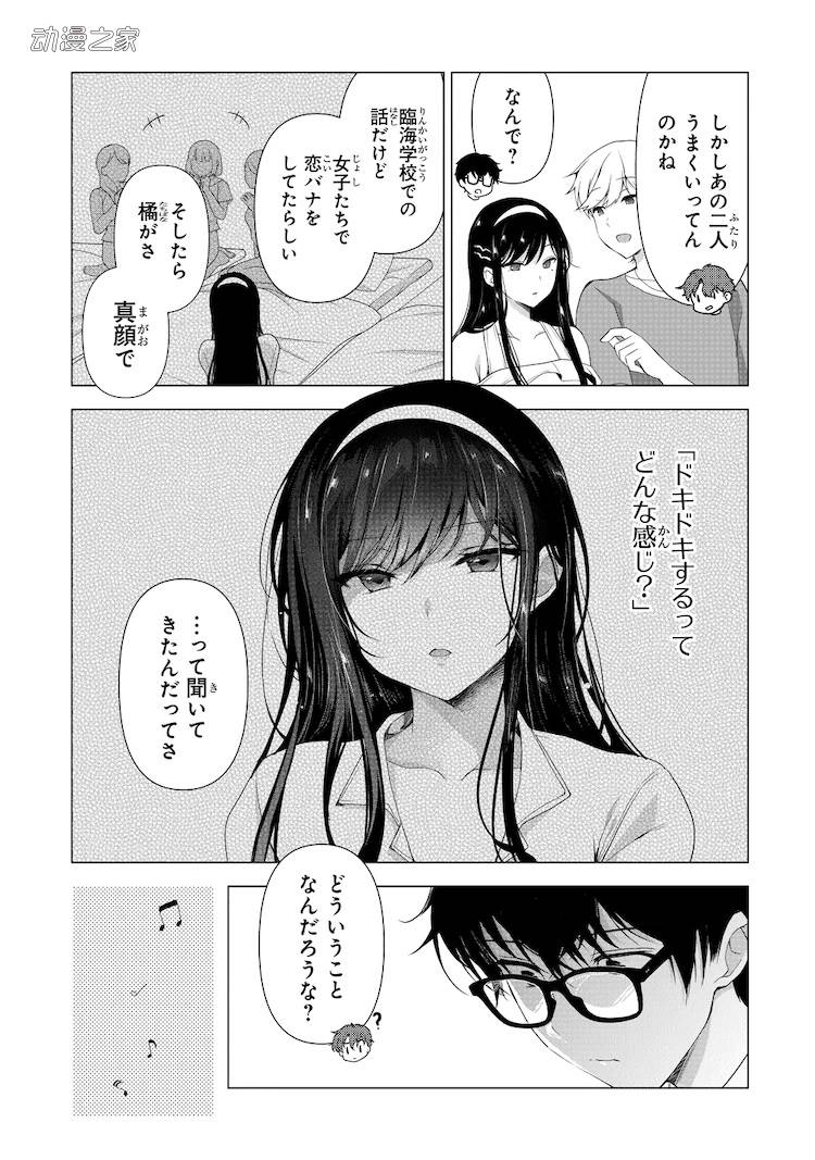 小说《我,当备胎女友就可以。》漫画版开始连载！插图3