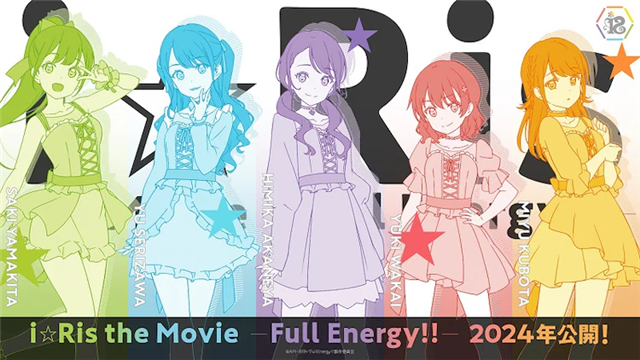 声优偶像组合i☆Ris剧场动画2024年公开！插图1