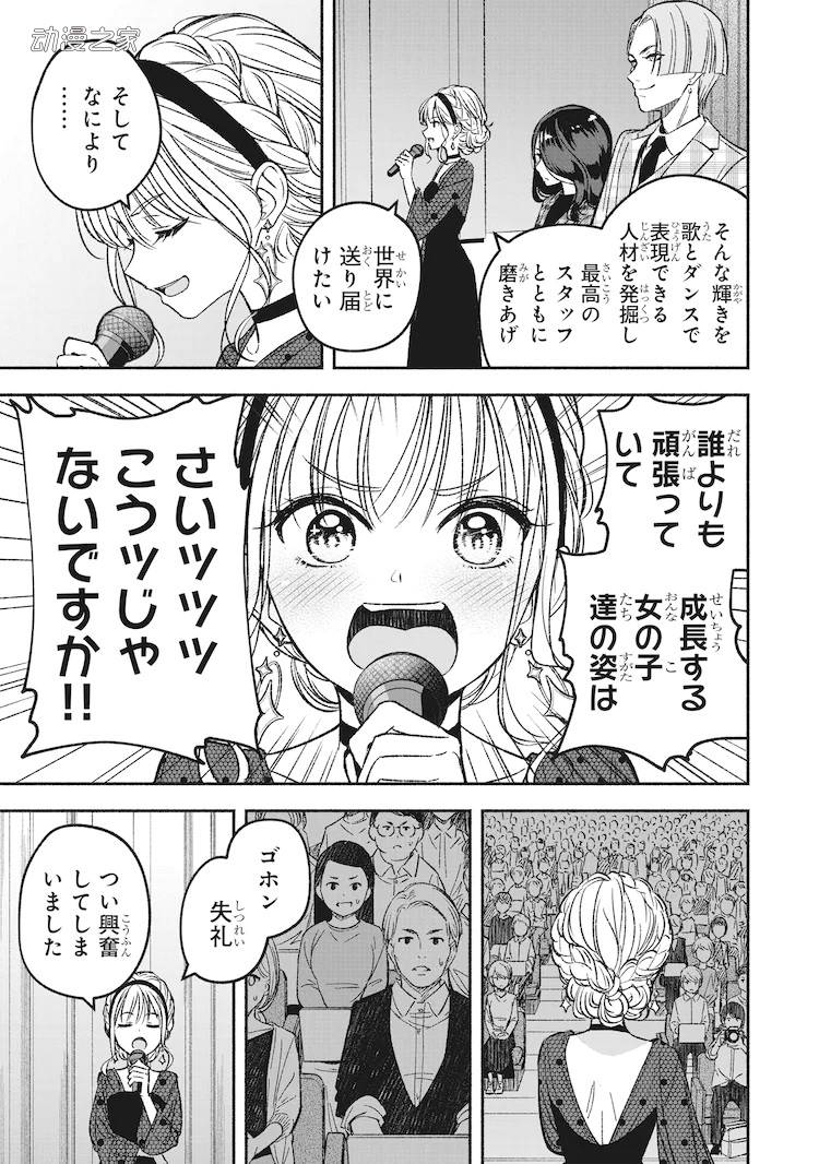 《NEW GAME!》作者新漫画《IDOL×IDOL STORY！》开始连载插图4