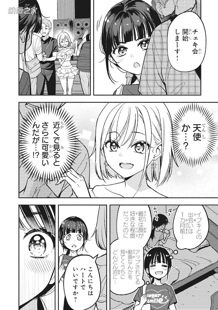 《NEW GAME!》作者新漫画《IDOL×IDOL STORY！》开始连载插图6