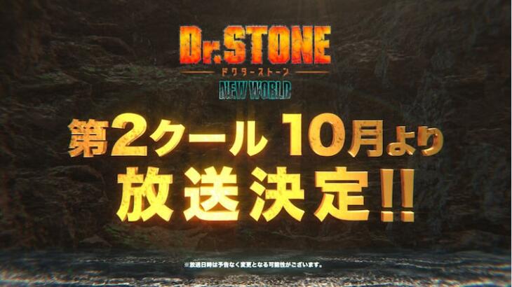 《Dr.STONE NEW WORLD》第二季10月播出，第一季OP动画MV公开插图7