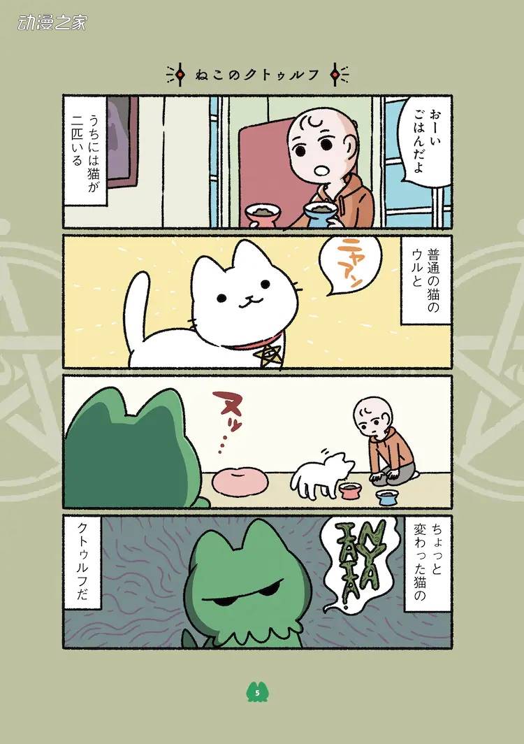 克苏鲁神话生物猫咪化！《猫咪克苏鲁》单行本发售插图1