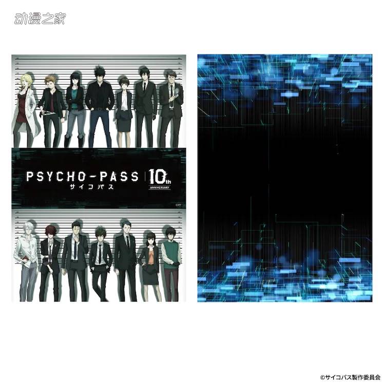 动画《PSYCHO-PASS》推出十周年纪念邮票插图5