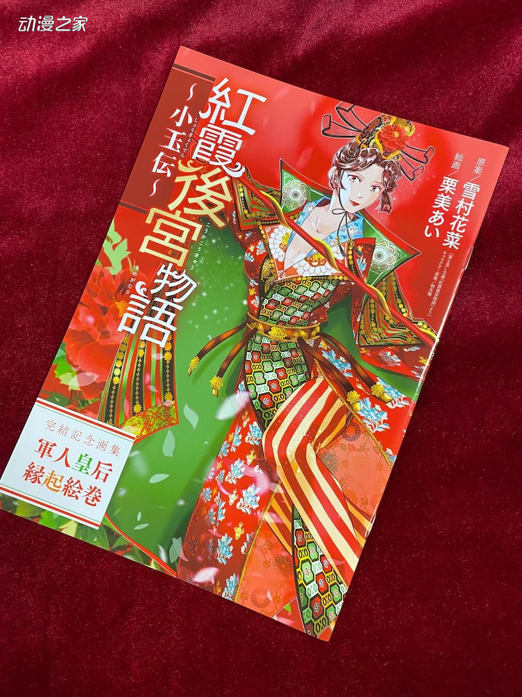 连载6年 漫画《红霞后宫物语～小玉传～》完结插图3