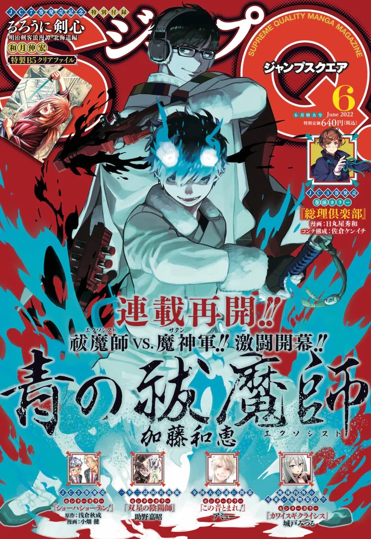 漫画《青之驱魔师》时隔9个月恢复连载插图3