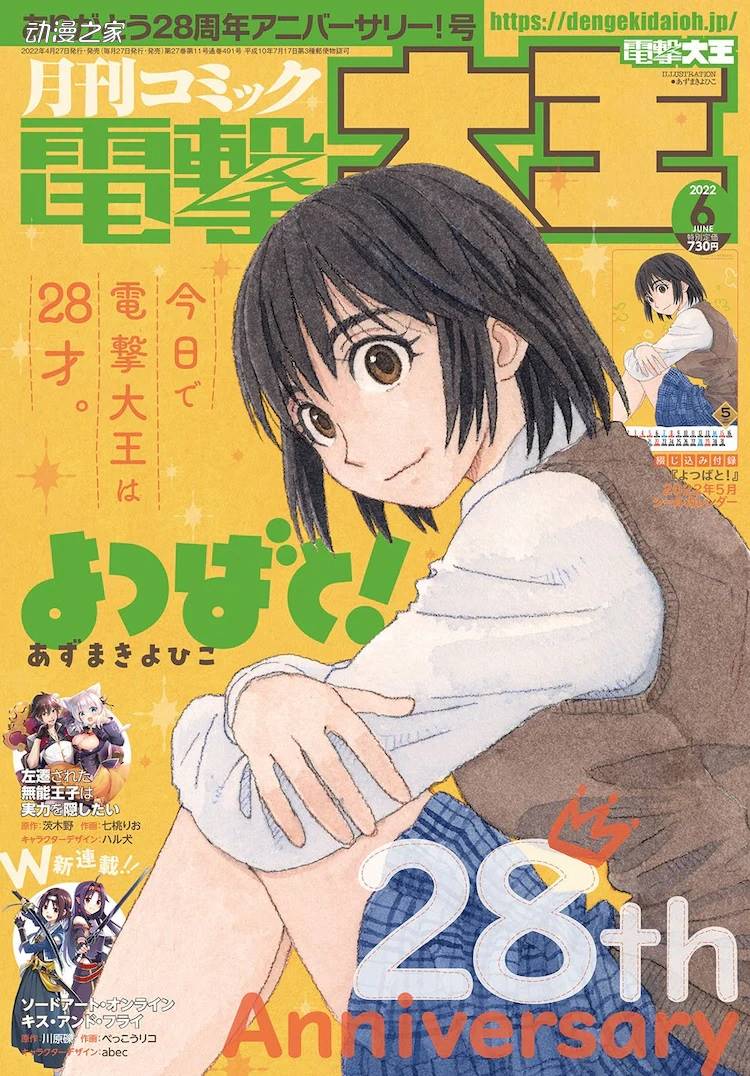 电击大王28周年！两部新作漫画开始连载插图