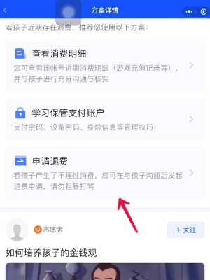 王者荣耀退款怎么退全款插图6