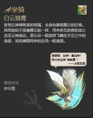 ff143.0全副本掉落坐骑怎么获得 ff143.0全副本掉落坐骑获得方法一览插图1