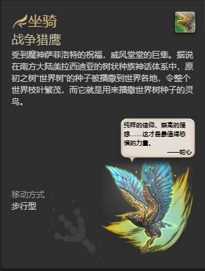 ff143.0全副本掉落坐骑怎么获得 ff143.0全副本掉落坐骑获得方法一览插图4