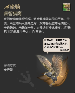 ff143.0全副本掉落坐骑怎么获得 ff143.0全副本掉落坐骑获得方法一览插图6