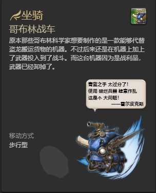 ff143.0全副本掉落坐骑怎么获得 ff143.0全副本掉落坐骑获得方法一览插图8