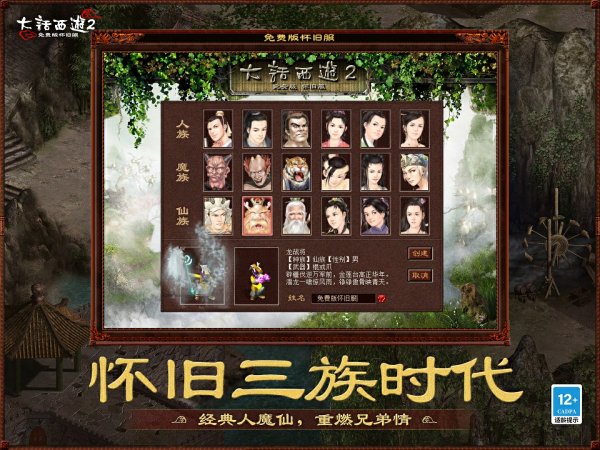 重回2002年三种族版本！大话2免费版怀旧服将于8月15日开启插图3