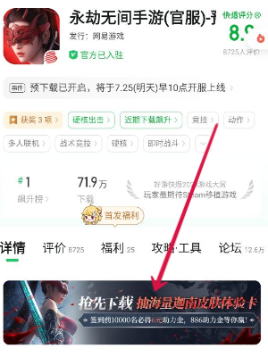 永劫无间手游联动好游快爆活动介绍插图1