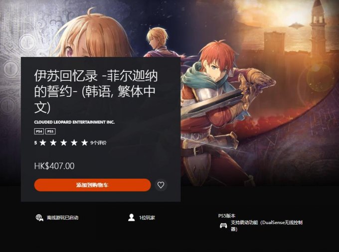 《伊苏：菲尔盖纳之誓约》中文版登陆PS5/PS4插图