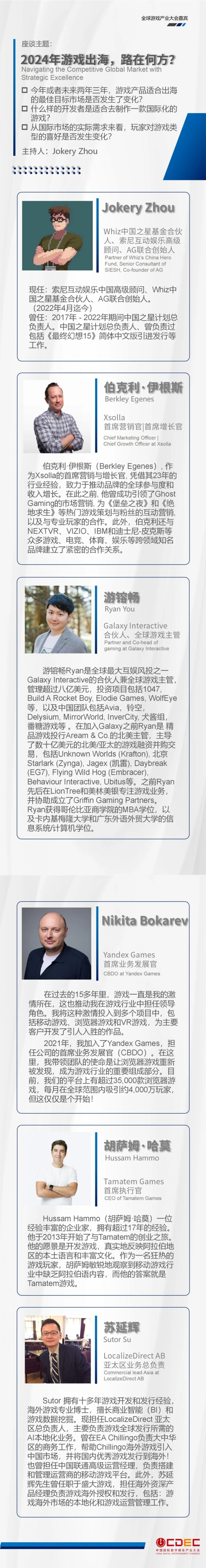 全球游戏产业大会第二批重磅嘉宾公布！插图9