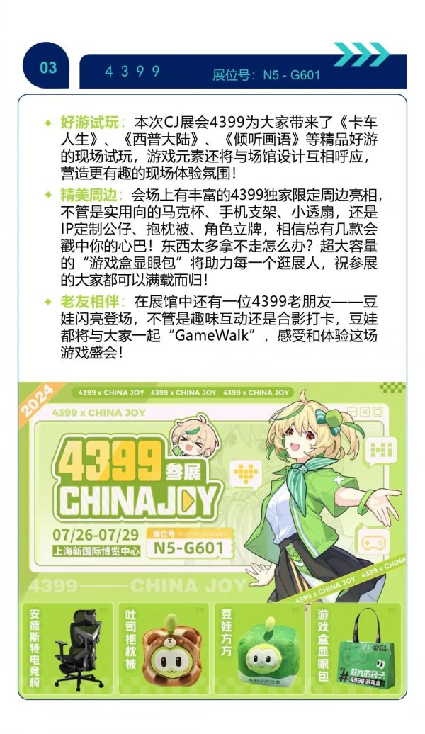 参与CJ Arena 畅游ChinaJoy探索机遇之海插图3