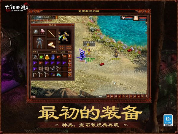 重回2002年三种族版本！大话2免费版怀旧服将于8月15日开启插图6