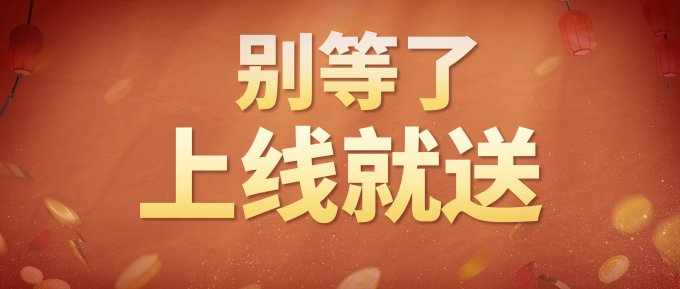 大荒全民收入普调计划开启，与你息息相关！插图