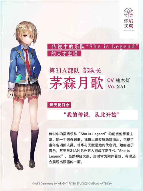 《炽焰天穹》公测定档7月17日 ，少女们悲喜交织的凄美物语即将启程！插图5