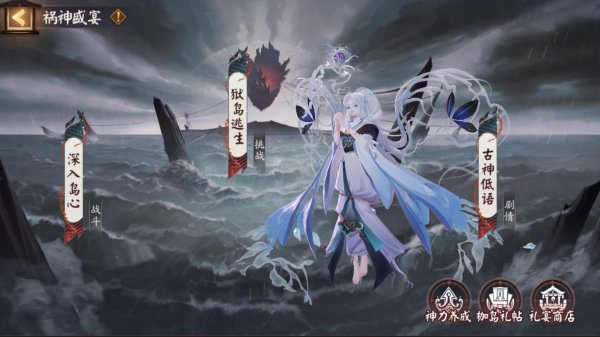 《阴阳师》全新活动「祸神盛宴」即将开启！插图1