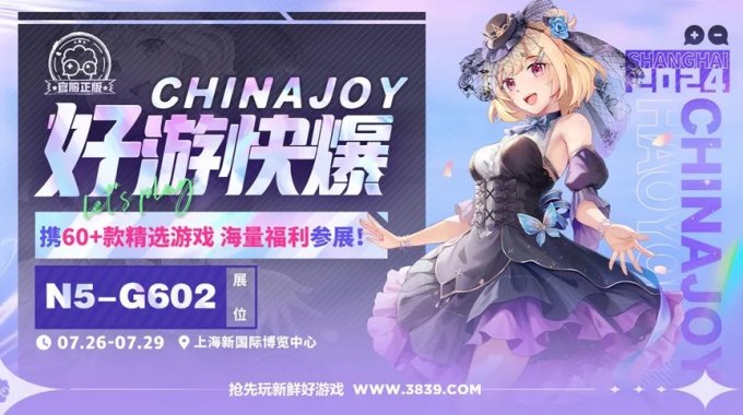 好游快爆携良心工作室等厂商确认参展 2024 ChinaJoy BTOC！插图