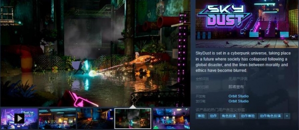 赛博朋克动作冒险游戏《Sky Dust》即将登陆Steam插图1