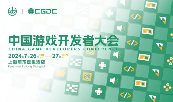 【会议】2024中国游戏开发者大会（CGDC）动作冒险游戏专场+独立游戏专场演讲嘉宾公布插图