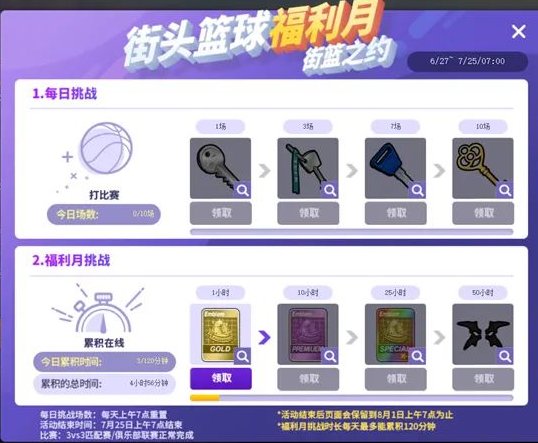 街头篮球福利月徽记卡大放送 魔王试炼挑战极限插图1